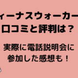 美容モニターおすすめサイト5選 バイトの口コミや安全性も登録して徹底調査 在宅ワーク図鑑